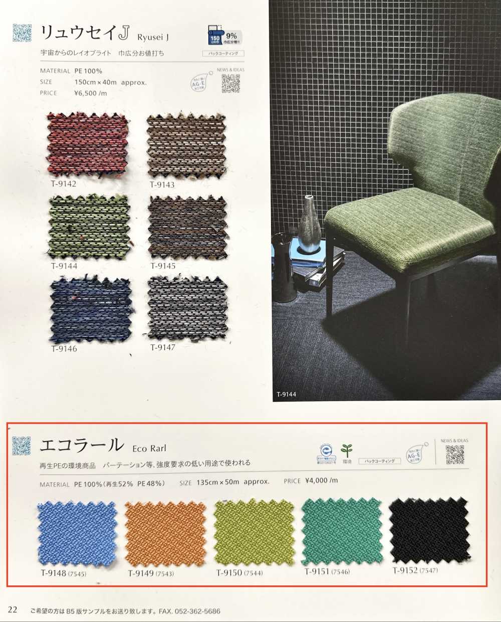 ECORARL Ecolar[Textile / Fabric] Shinko