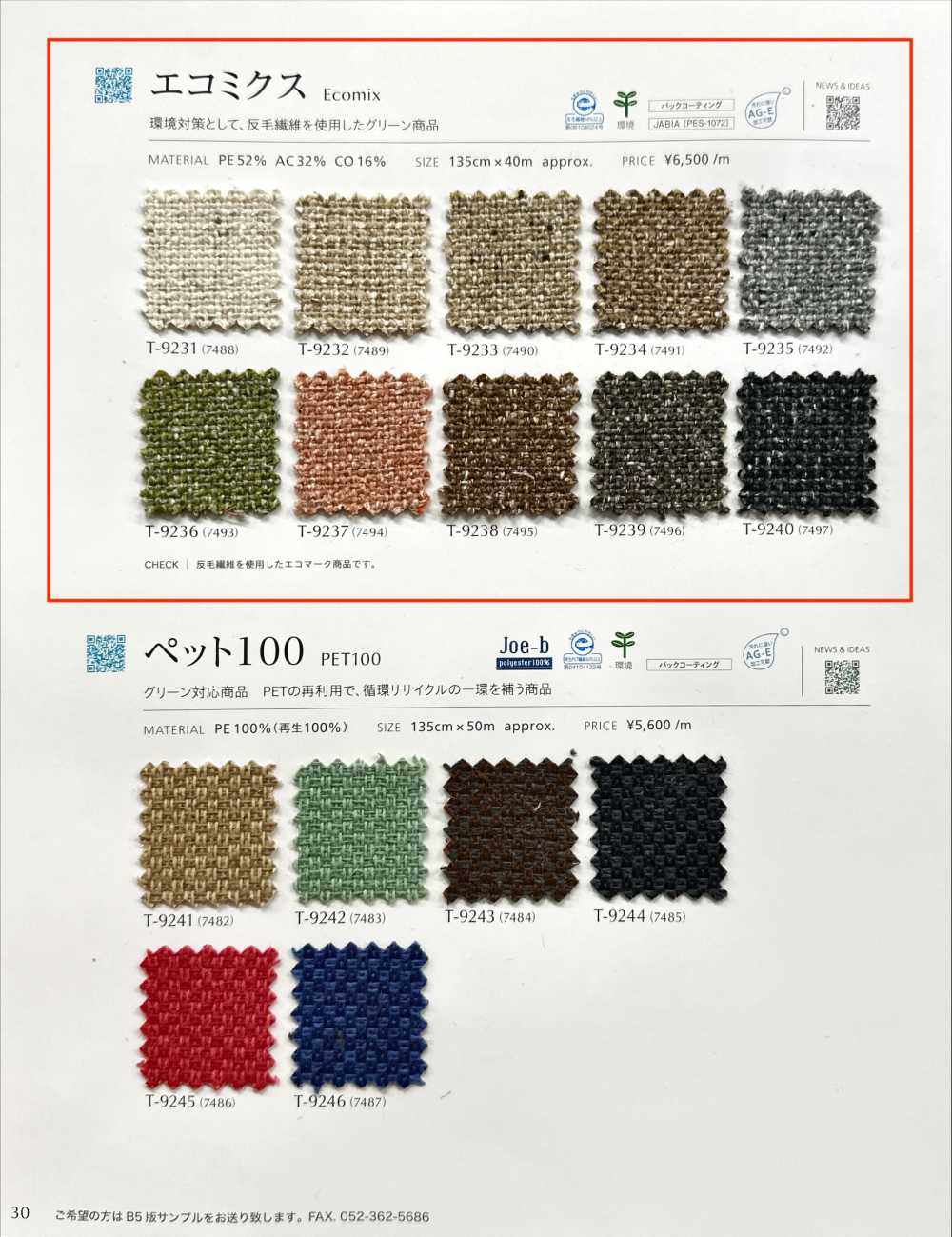 ECOMIX Ecomics[Textile / Fabric] Shinko