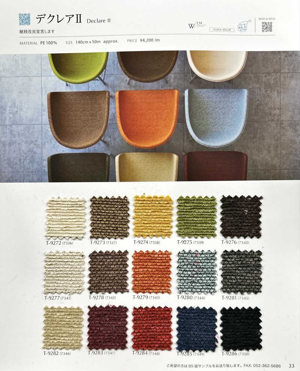 DECLAREⅡ Declare II[Textile / Fabric] Shinko