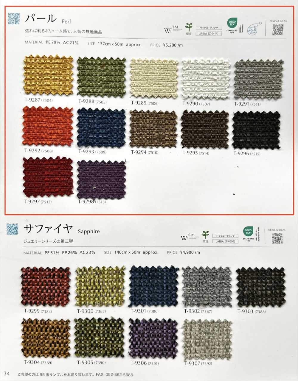 PERL Pearl[Textile / Fabric] Shinko