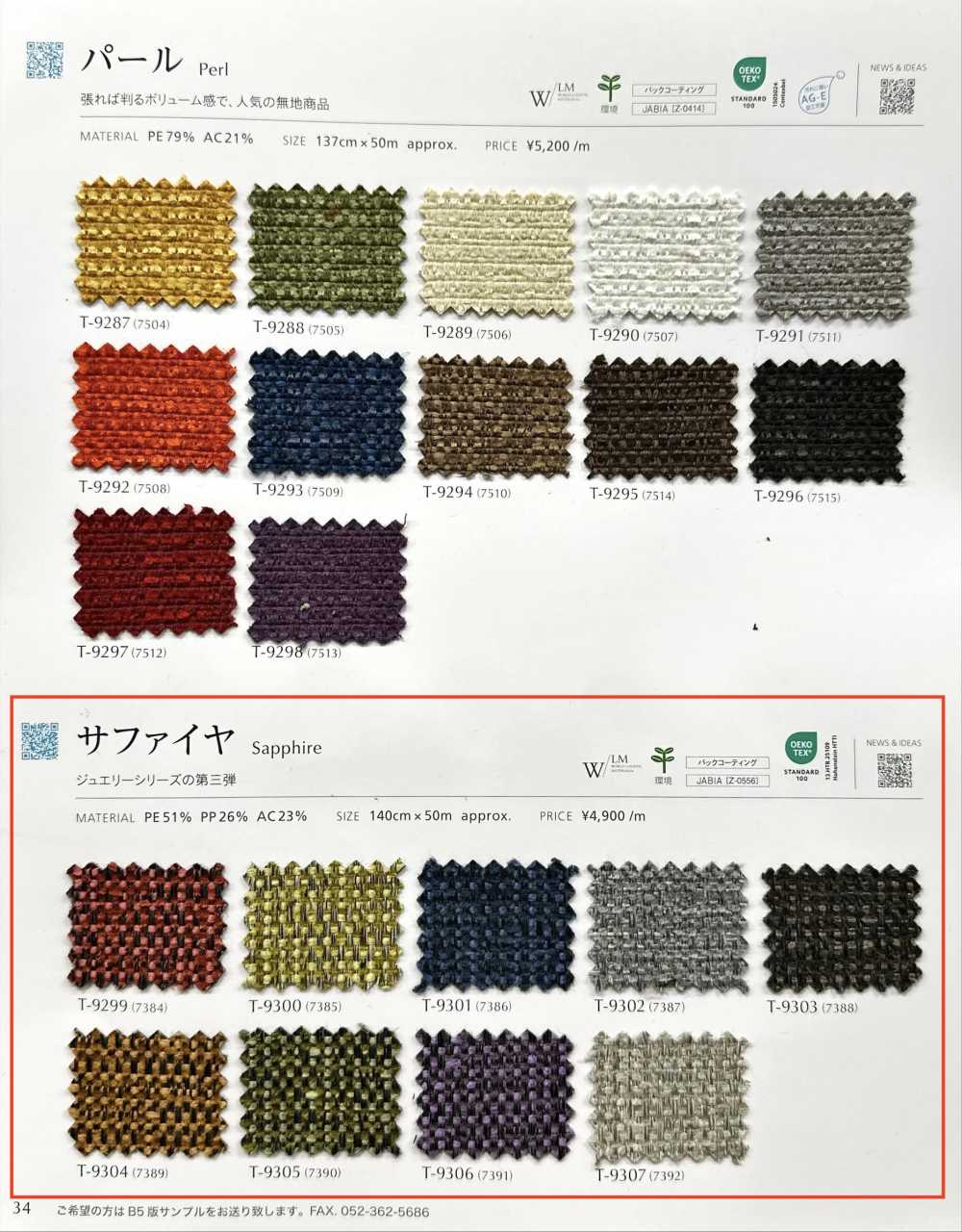 SAPPHIRE Sapphire[Textile / Fabric] Shinko
