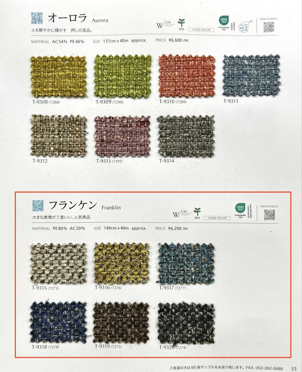 FRANKLIN Franken[Textile / Fabric] Shinko