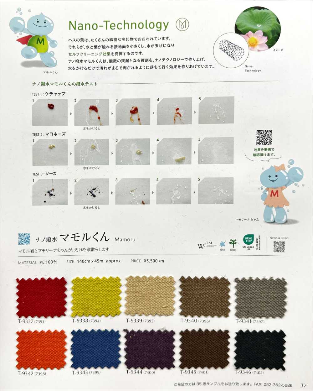 MAMORU Nano Water Repellent Mamoru-kun[Textile / Fabric] Shinko