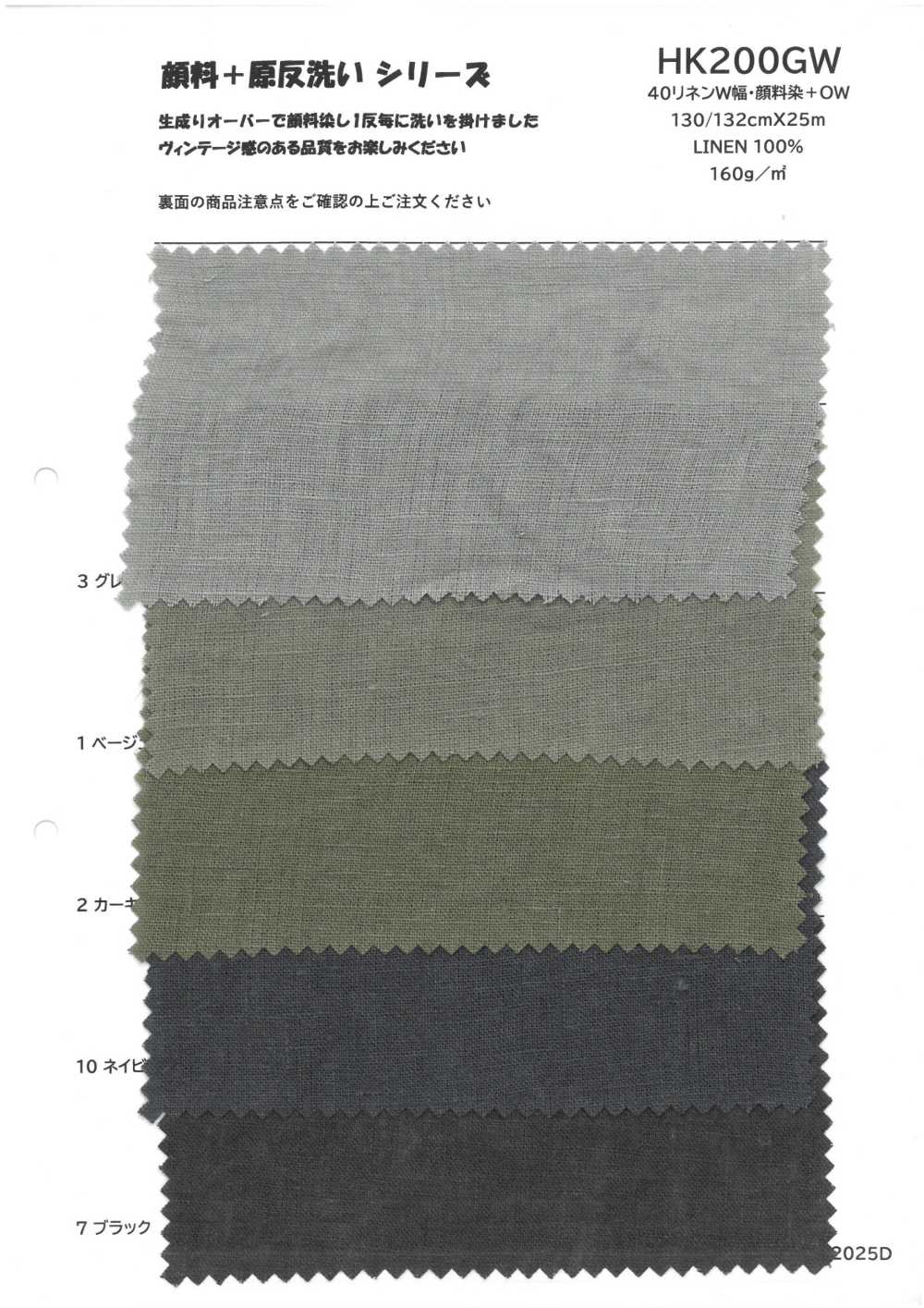 HK200GW 40 Linen W Width, Pigment Dyed + OW[Textile / Fabric] KOYAMA