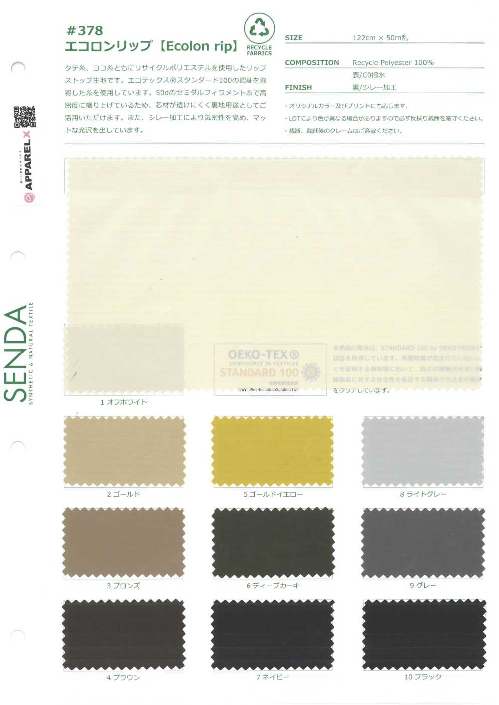 378 Ecolon Lip[Textile / Fabric] SENDA
