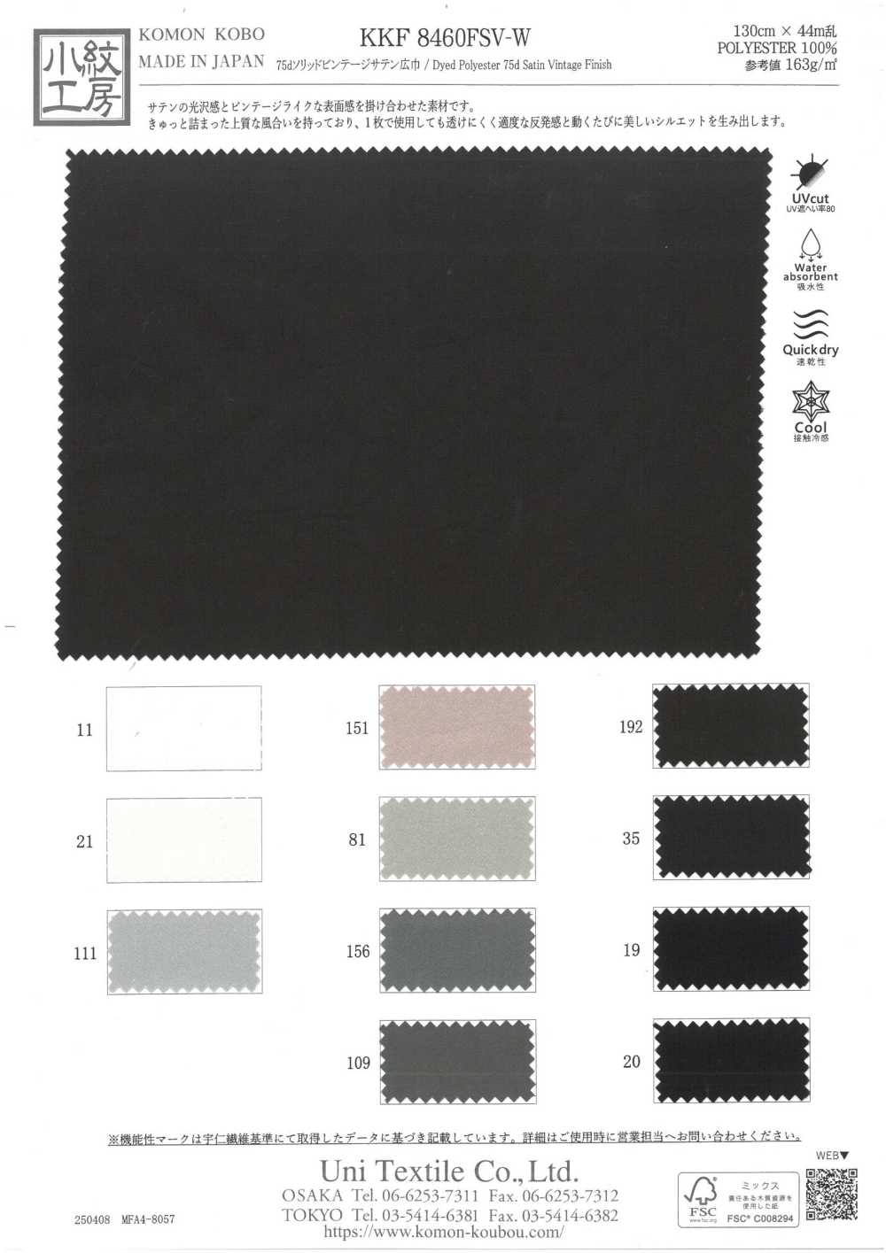KKF8460FSV-W 75d Solid Vintage Satin Wide Width[Textile / Fabric] Uni Textile(Komon Studio)