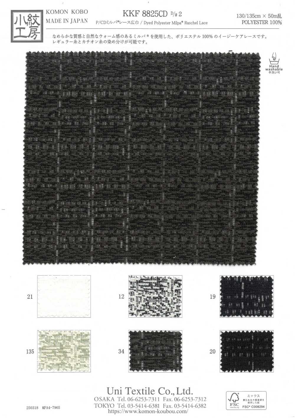 KKF8825CD-D2 P/CD Milpa® Wide Width Lace[Textile / Fabric] Uni Textile(Komon Studio)