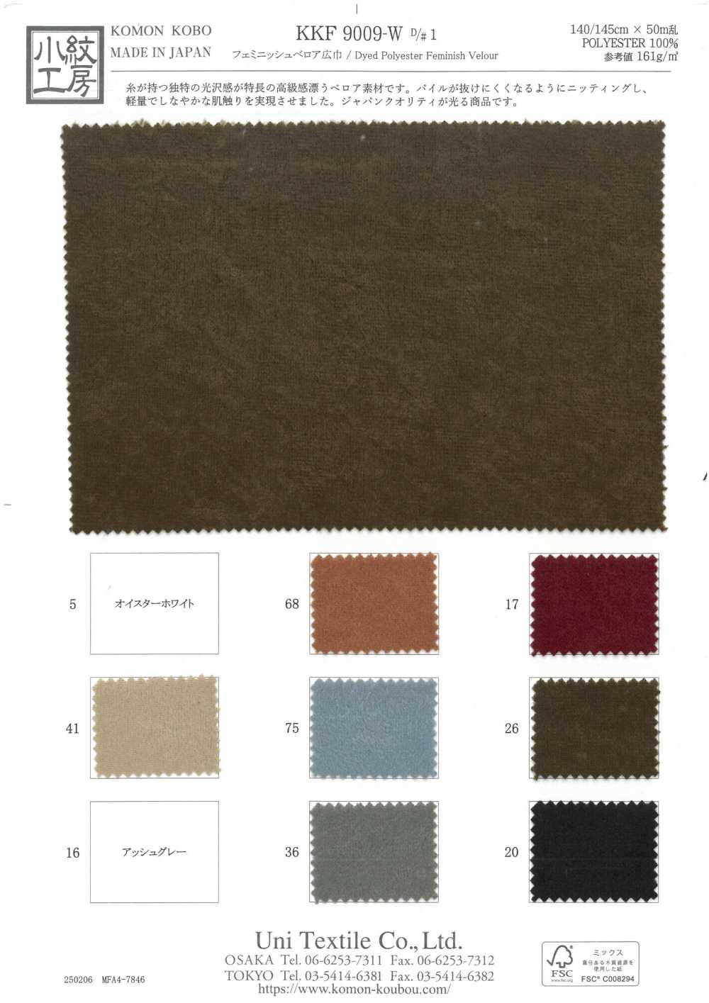 KKF9009-W-D1 Feminine Velour Wide Width[Textile / Fabric] Uni Textile(Komon Studio)