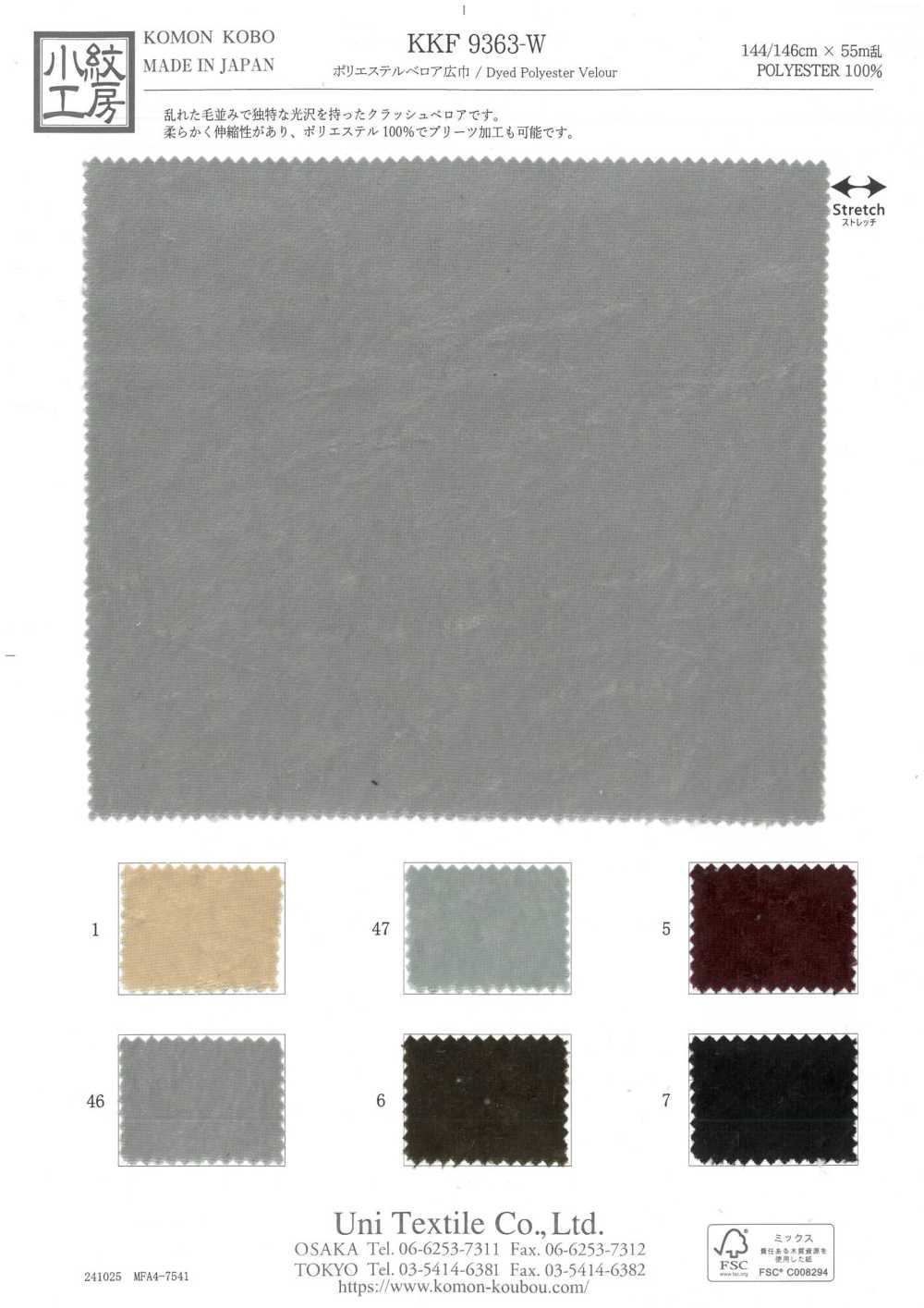 KKF9363-W Polyester Velour Wide Width[Textile / Fabric] Uni Textile(Komon Studio)