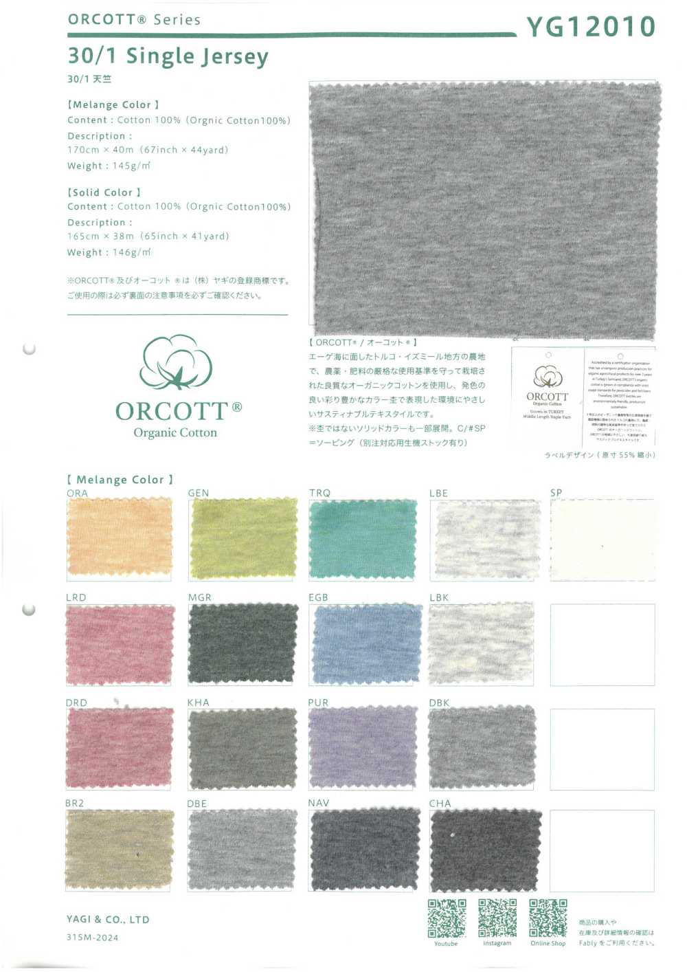 YG12010 30/1 Jersey Solid Color[Textile / Fabric] YAGI