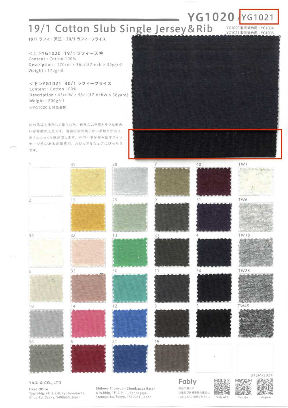 YG1021 30/1 Roughie Circular Rib[Textile / Fabric] YAGI