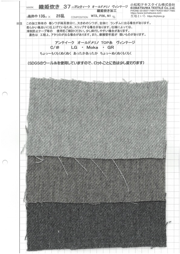 ORIHIMEDAKI-37 Antique Old Merino Vintage Orihime Cooked[Textile / Fabric] Komatsuwa Textile