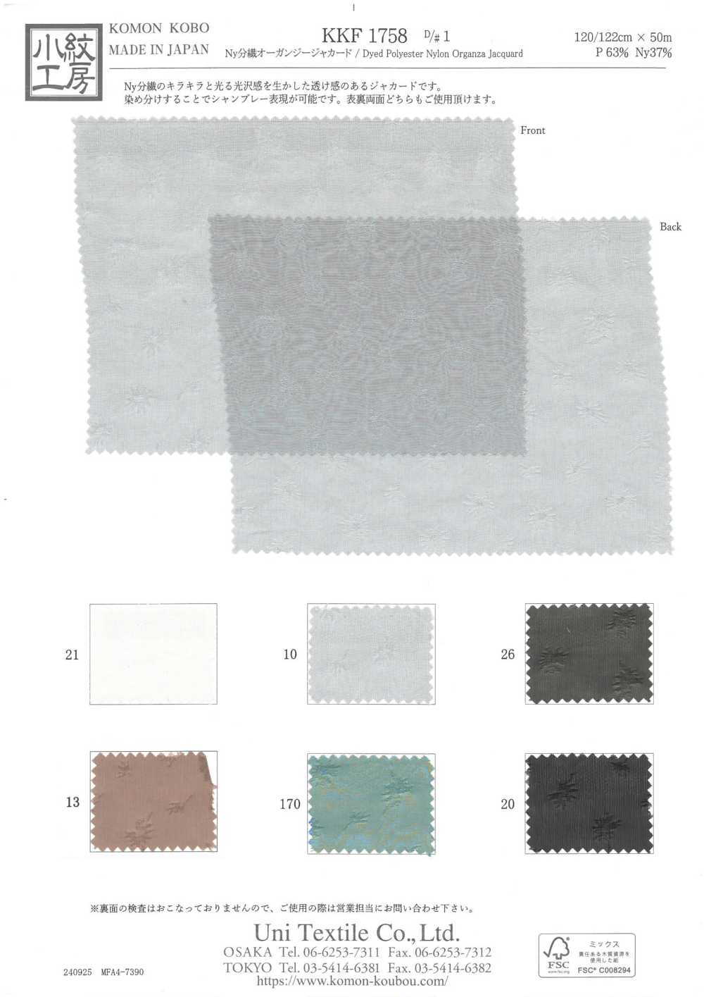 KKF1758-D1 Ny Separate Organdy Jacquard[Textile / Fabric] Uni Textile(Komon Studio)