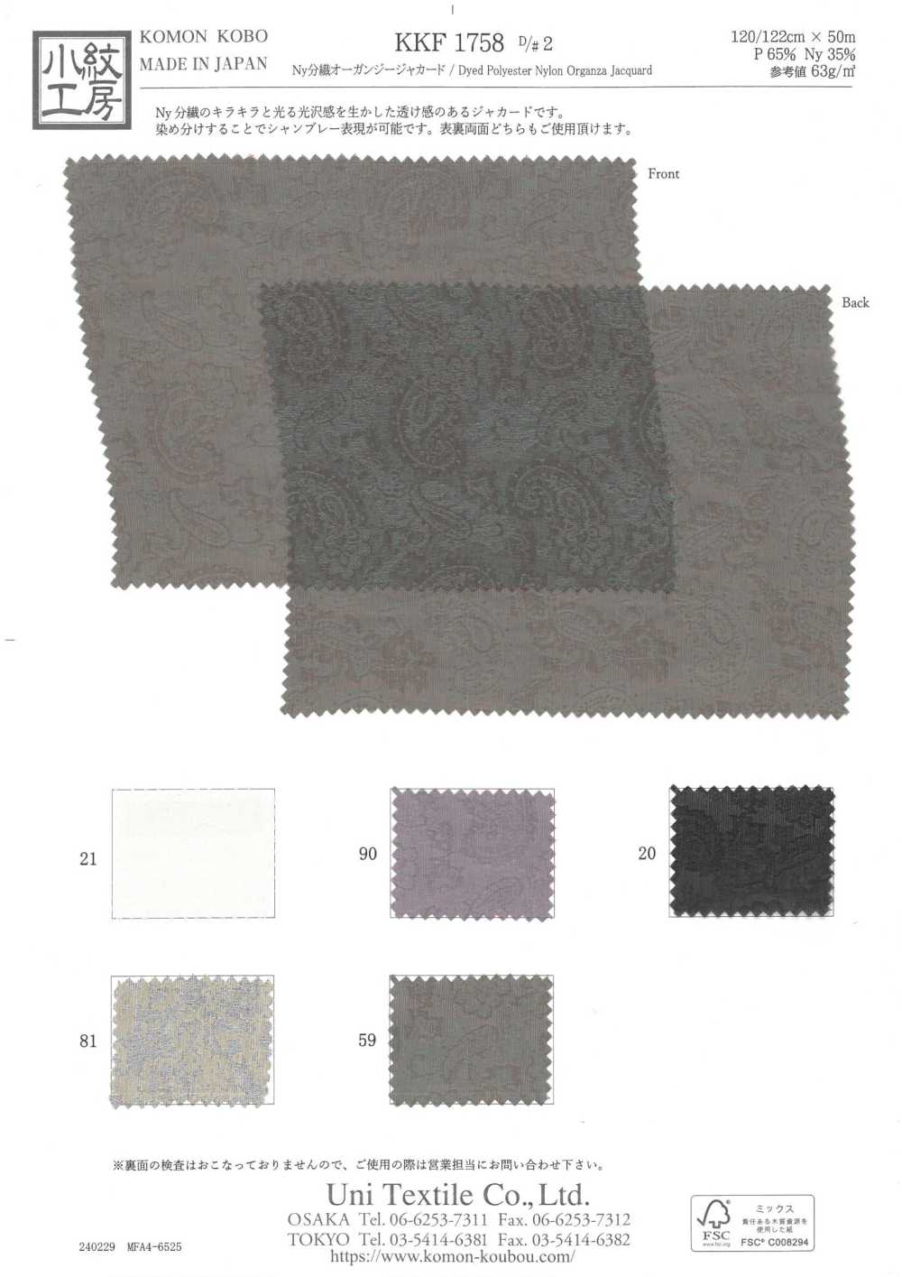 KKF1758-D2 Ny Separate Organdy Jacquard[Textile / Fabric] Uni Textile(Komon Studio)