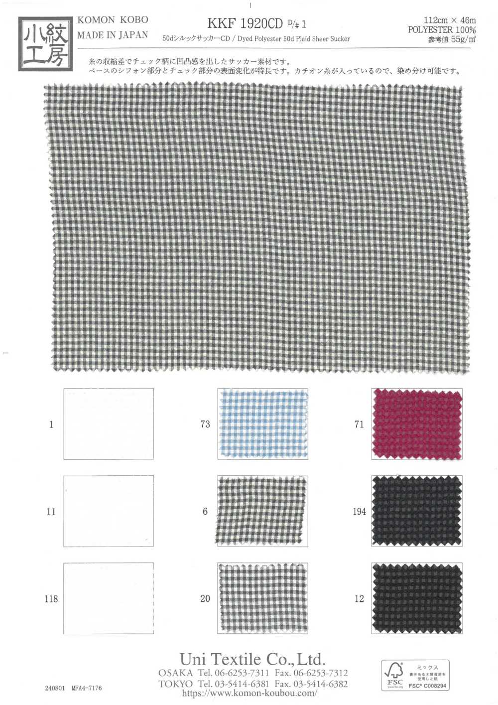 KKF1920CD-D1 50d Silk Seersucker CD[Textile / Fabric] Uni Textile(Komon Studio)