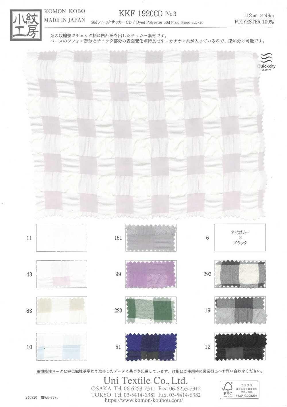 KKF1920CD-D3 50d Silk Seersucker CD[Textile / Fabric] Uni Textile(Komon Studio)
