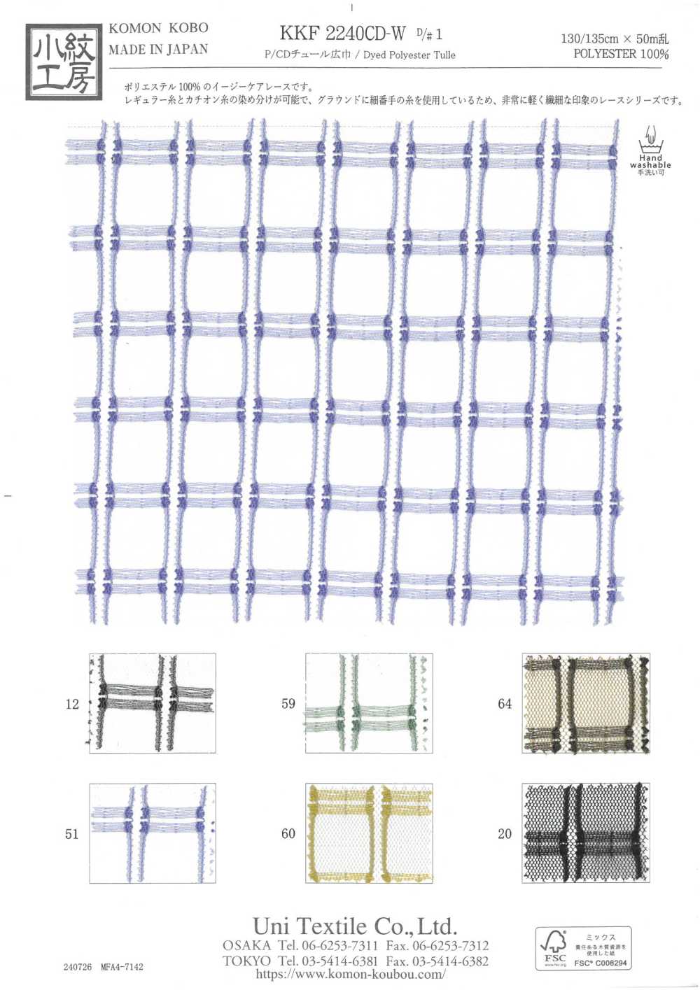 KKF2240CD-W-D1 P/CD Wide Width[Textile / Fabric] Uni Textile(Komon Studio)