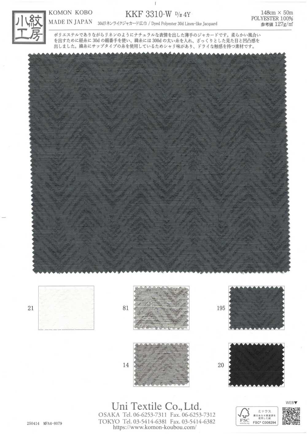 KKF3310-W-D4Y 30d Linen-like Jacquard Wide Width[Textile / Fabric] Uni Textile(Komon Studio)