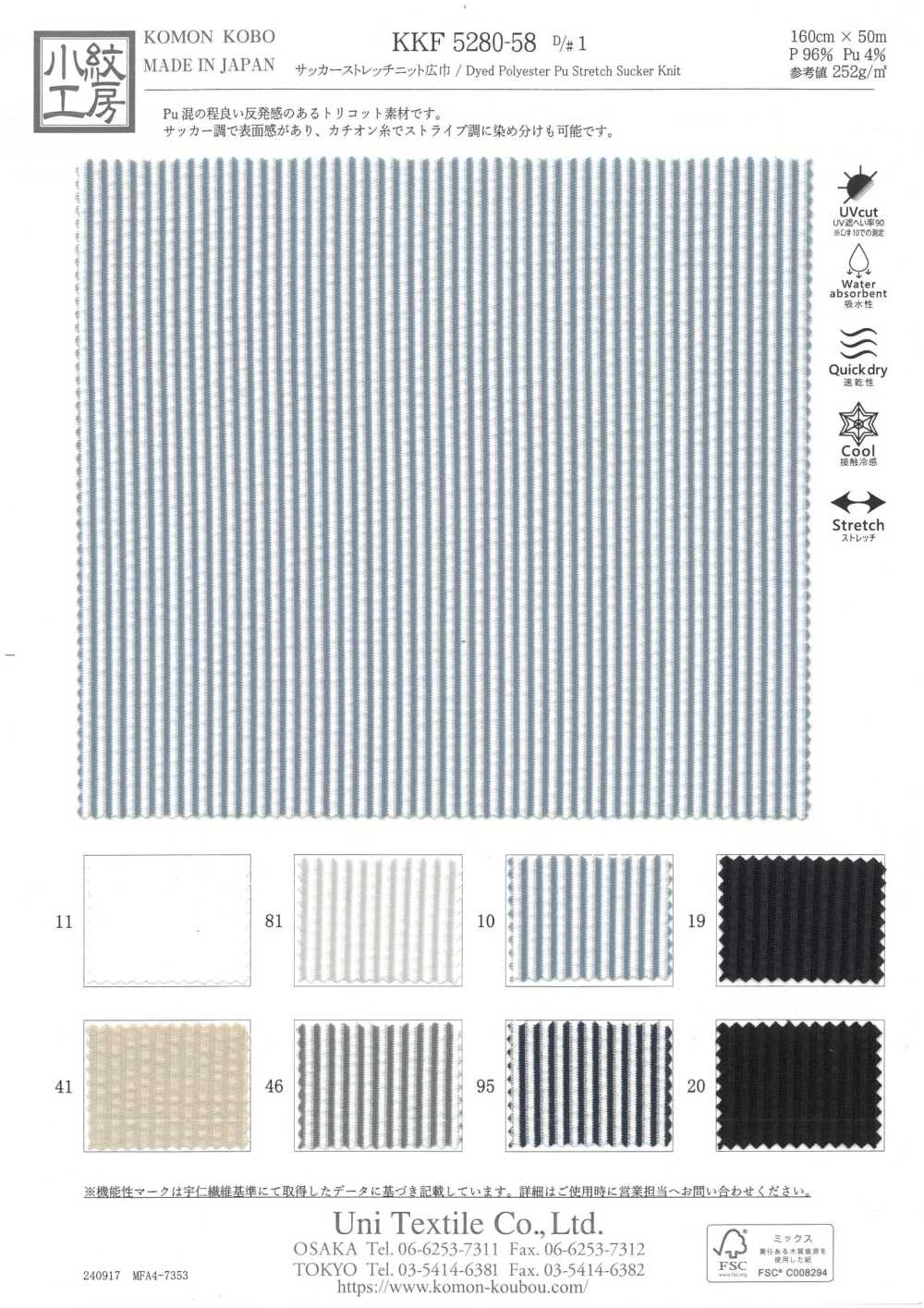 KKF5280-58-D1 Wide Seersucker Stretch Wide Width[Textile / Fabric] Uni Textile(Komon Studio)