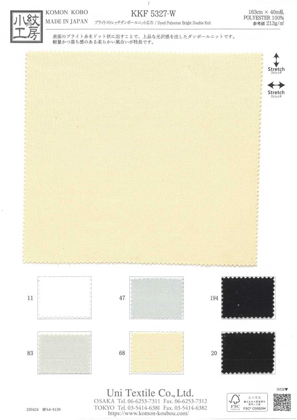 KKF5327-W Bright Stretch Double Knit Wide Width[Textile / Fabric] Uni Textile(Komon Studio)