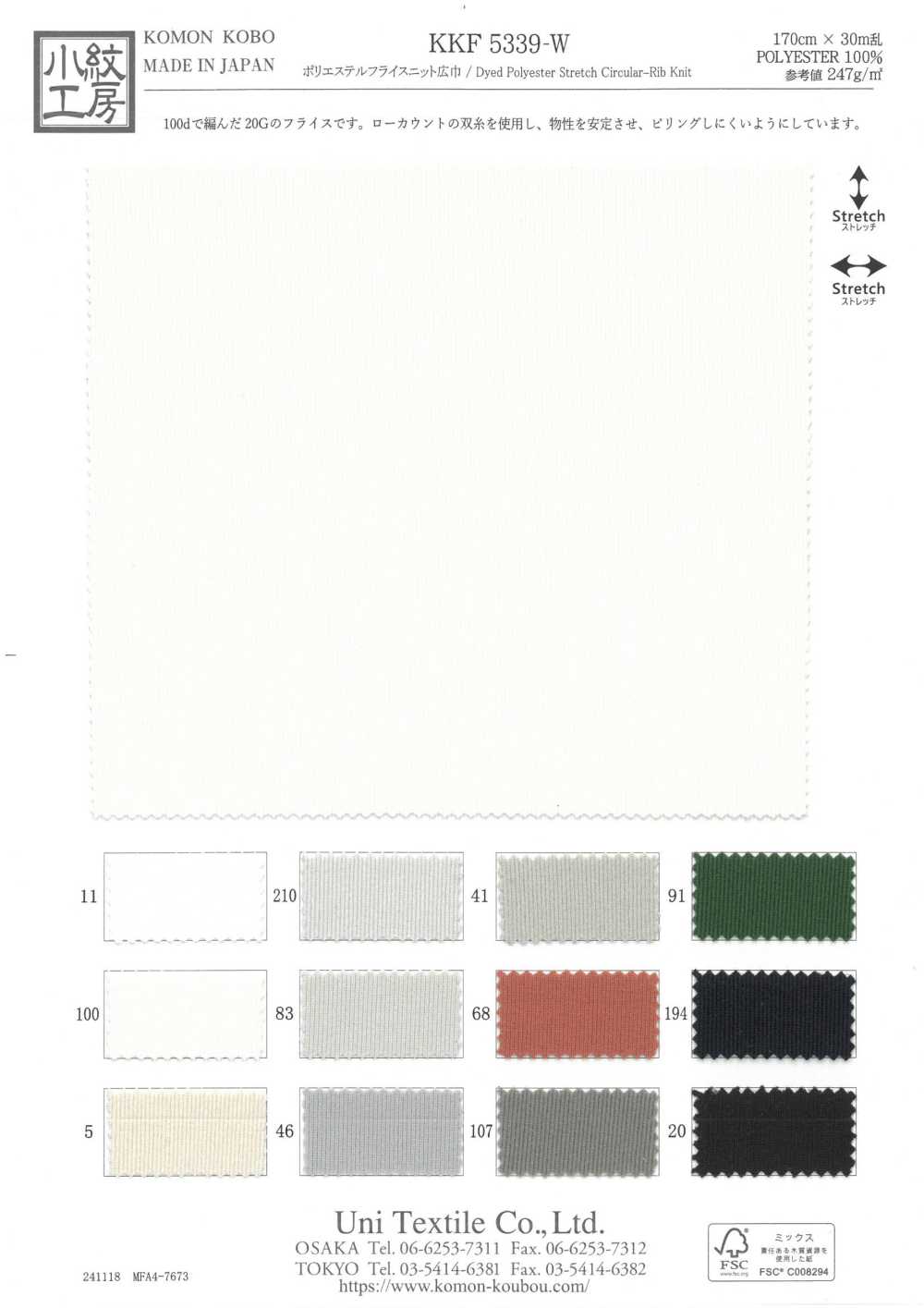 KKF5339-W Polyester Circular Rib Knit Wide Width[Textile / Fabric] Uni Textile(Komon Studio)