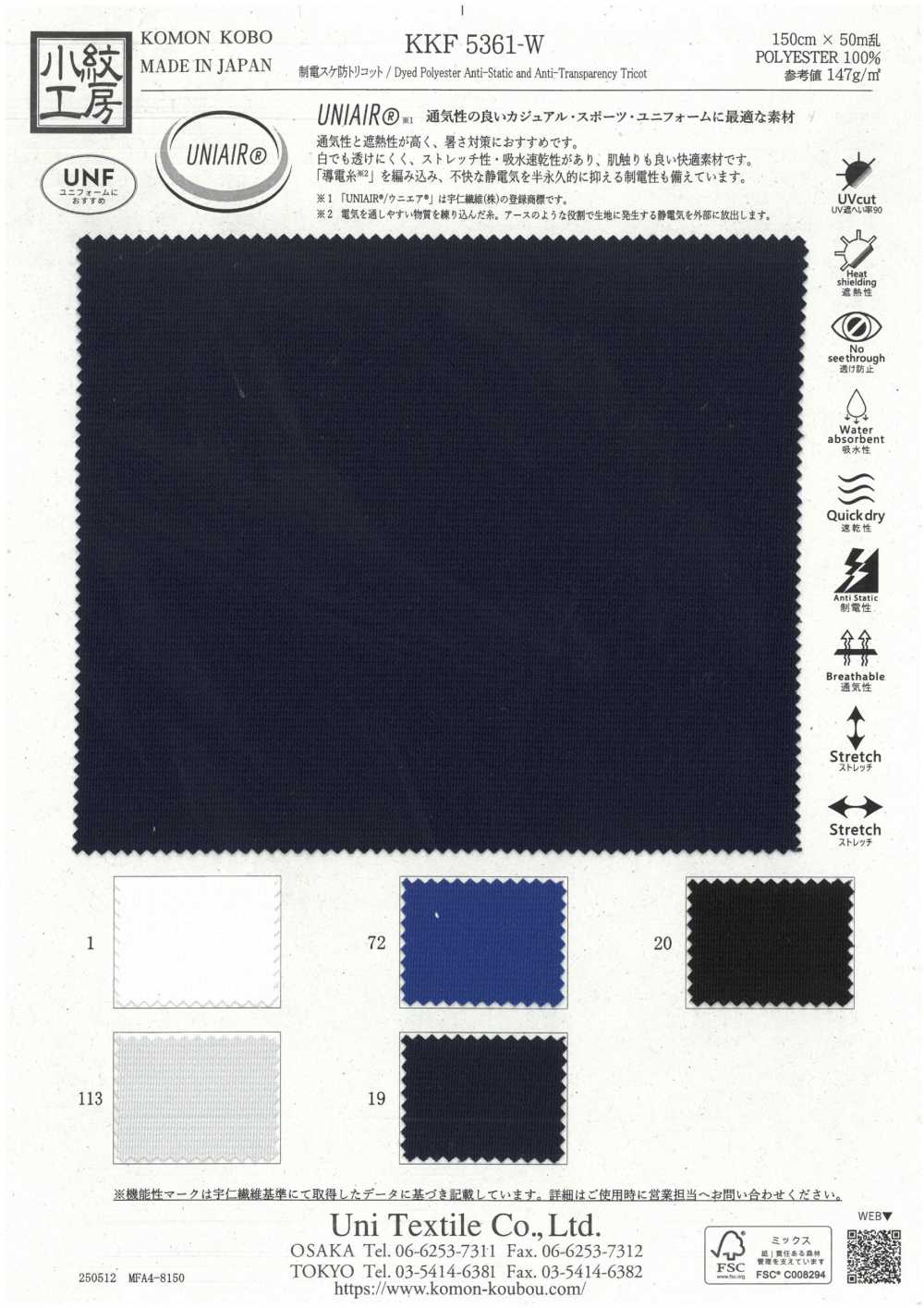 KKF5361-W Antistatic, Anti-stain Tricot[Textile / Fabric] Uni Textile(Komon Studio)
