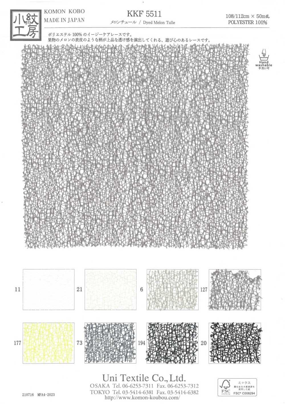 KKF5511 Melon Tulle[Textile / Fabric] Uni Textile(Komon Studio)
