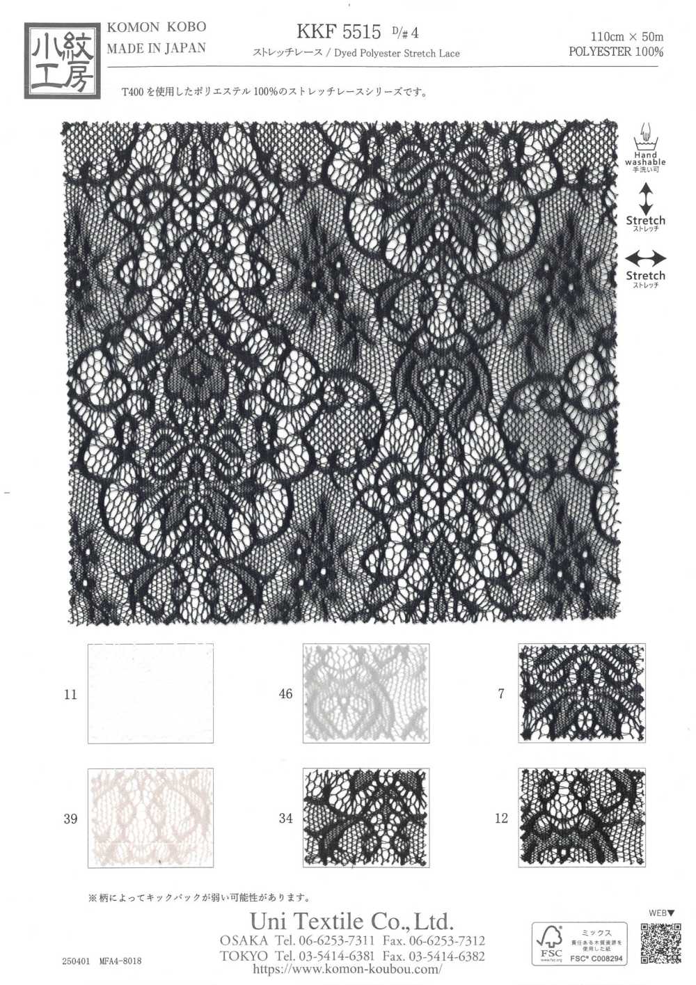 KKF5515-D4 Stretch Lace[Textile / Fabric] Uni Textile(Komon Studio)