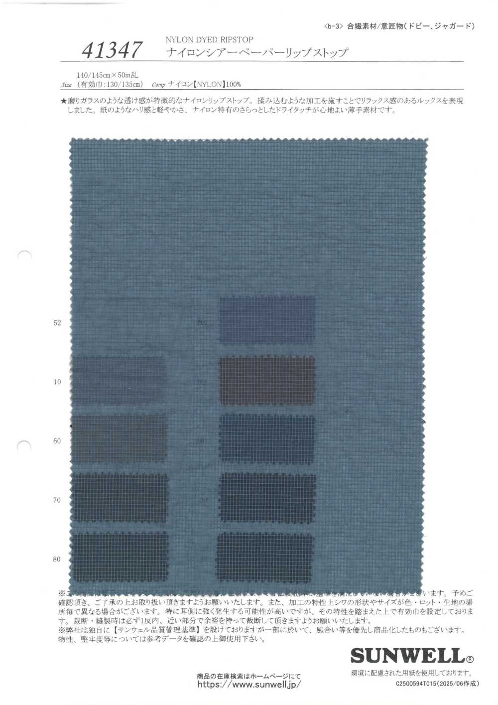 41347 Nylon Sheer Paper Ripstop[Textile / Fabric] SUNWELL