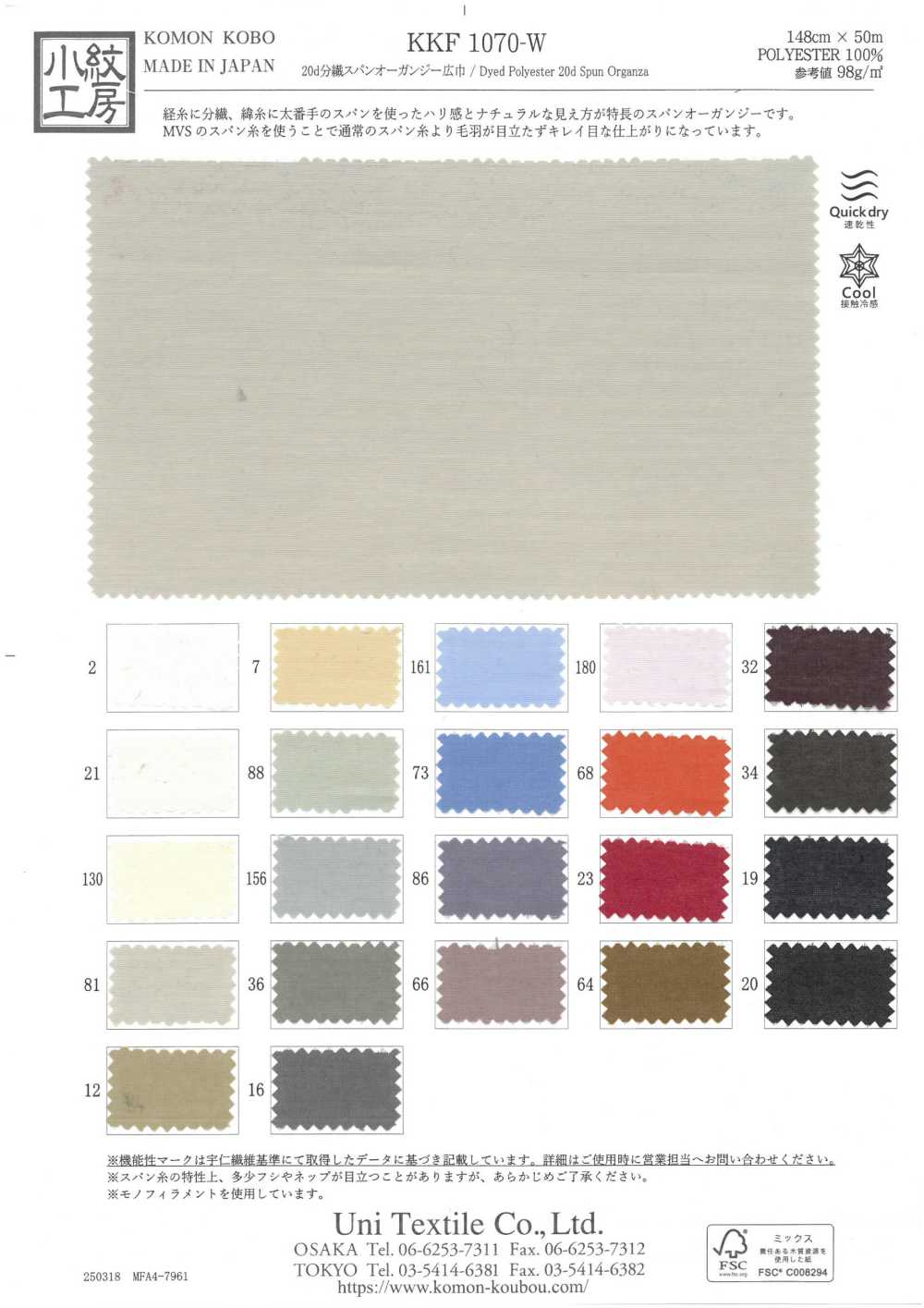 KKF1070-W 20d Split Spun Organza Wide Width[Textile / Fabric] Uni Textile(Komon Studio)