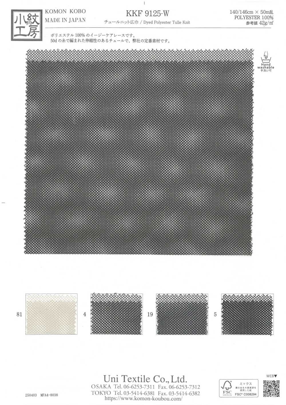 KKF9125-W Wide Width Tulle Knit[Textile / Fabric] Uni Textile(Komon Studio)