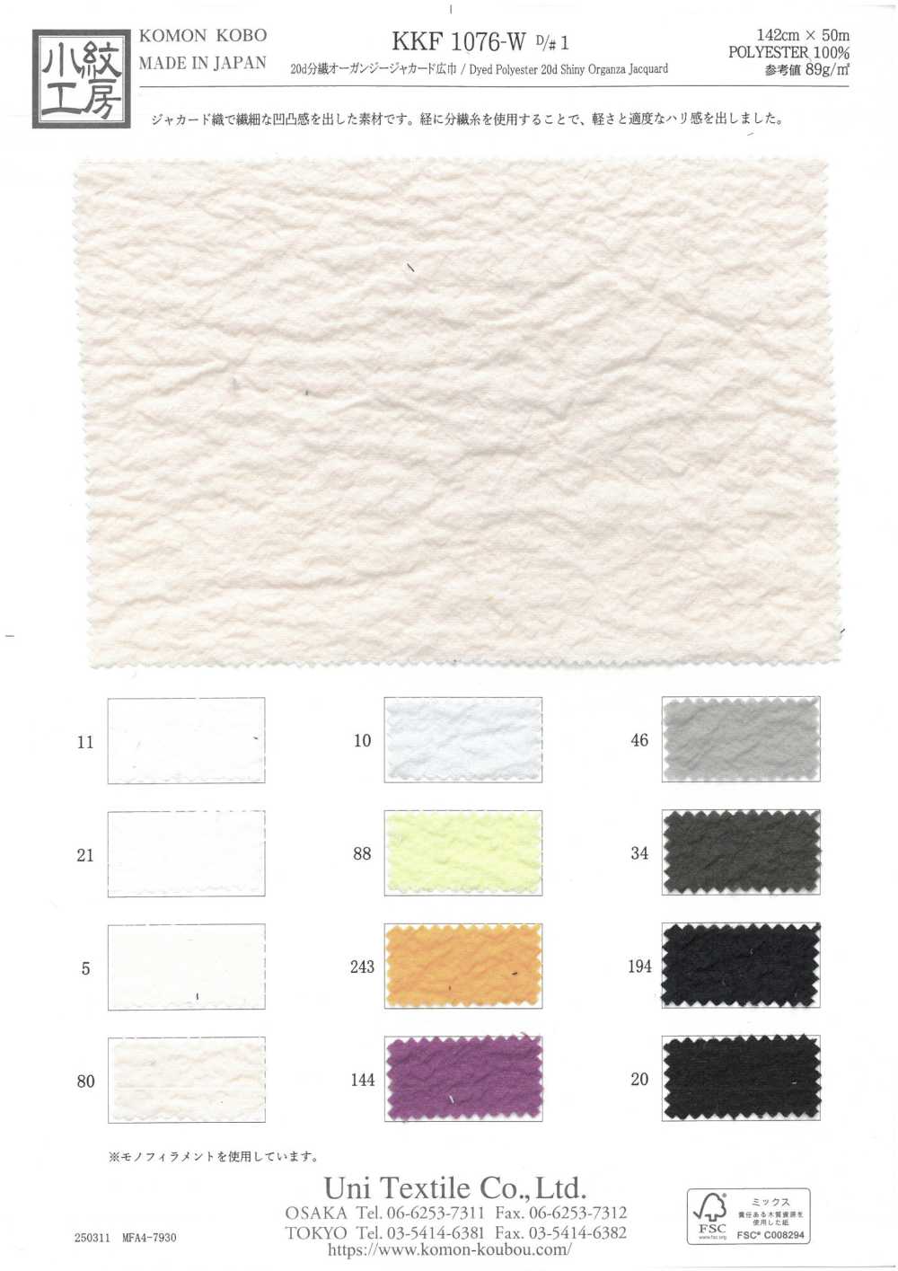 KKF1076-W-D1 20d Split Organza Jacquard Wide Width[Textile / Fabric] Uni Textile(Komon Studio)