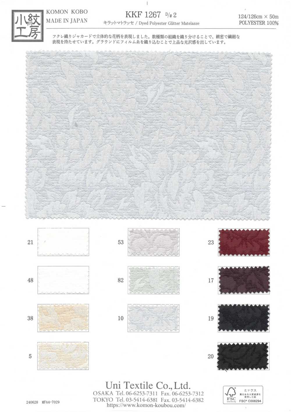 KKF1267-D2 Kirat Matelasse[Textile / Fabric] Uni Textile(Komon Studio)