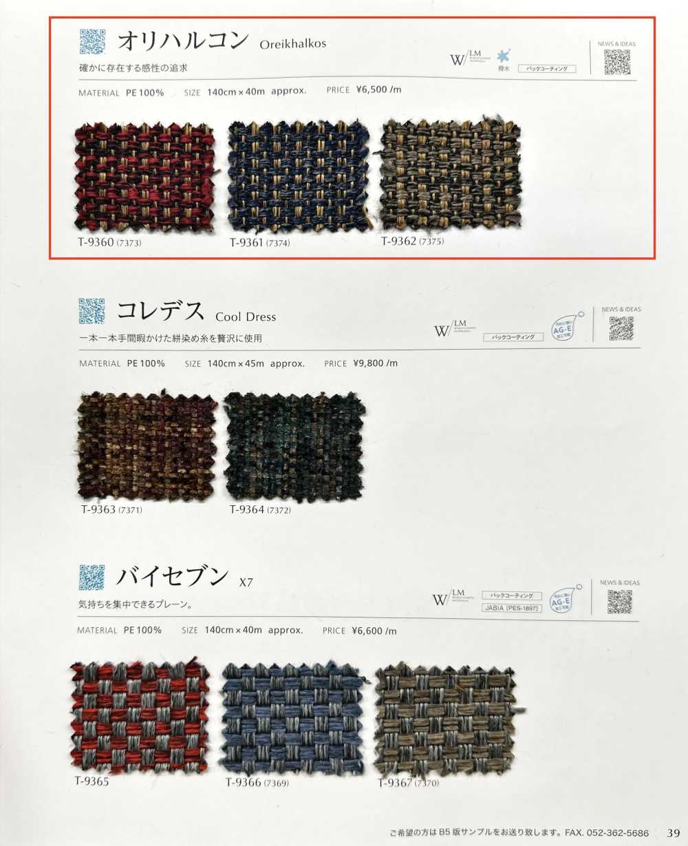 OREIKHALKOS Orichalcum[Textile / Fabric] Shinko