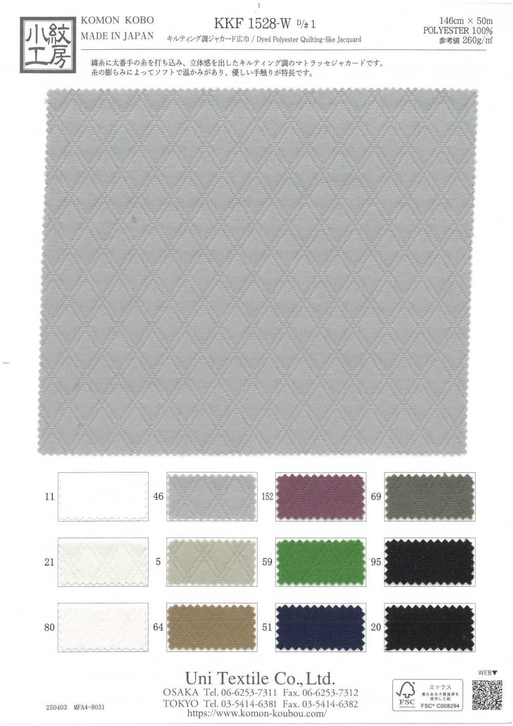 KKF1528-W-D1 Quilted Jacquard Wide Width[Textile / Fabric] Uni Textile(Komon Studio)