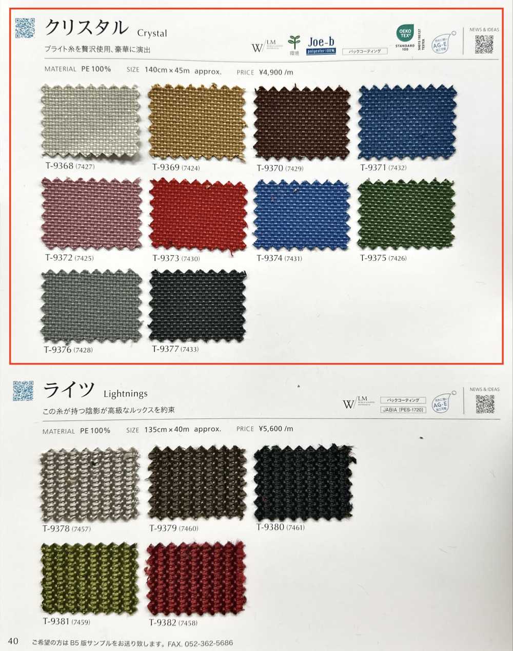 CRYSTAL Crystal[Textile / Fabric] Shinko