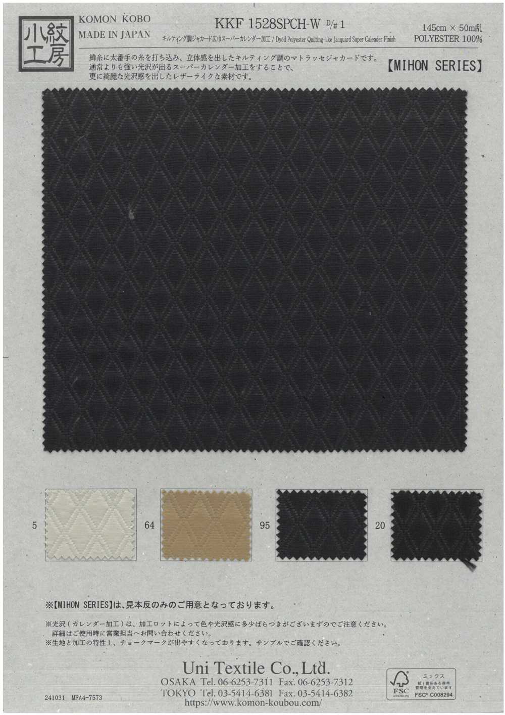 KKF1528SPCH-W-D1 Quilted Jacquard Wide Wide Width Super Calendared[Textile / Fabric] Uni Textile(Komon Studio)