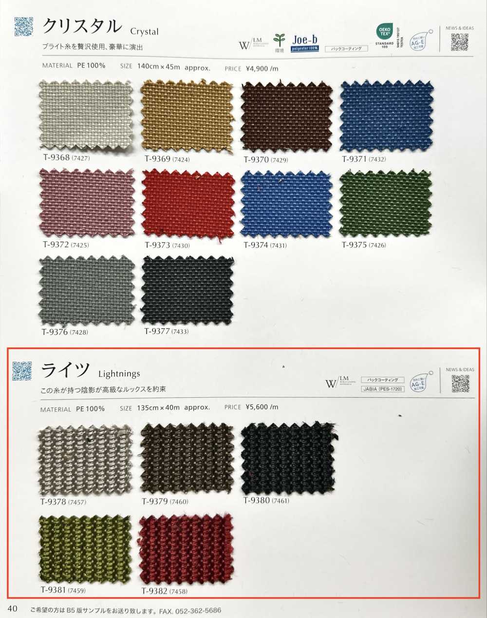 LIGHTNINGS Rights[Textile / Fabric] Shinko