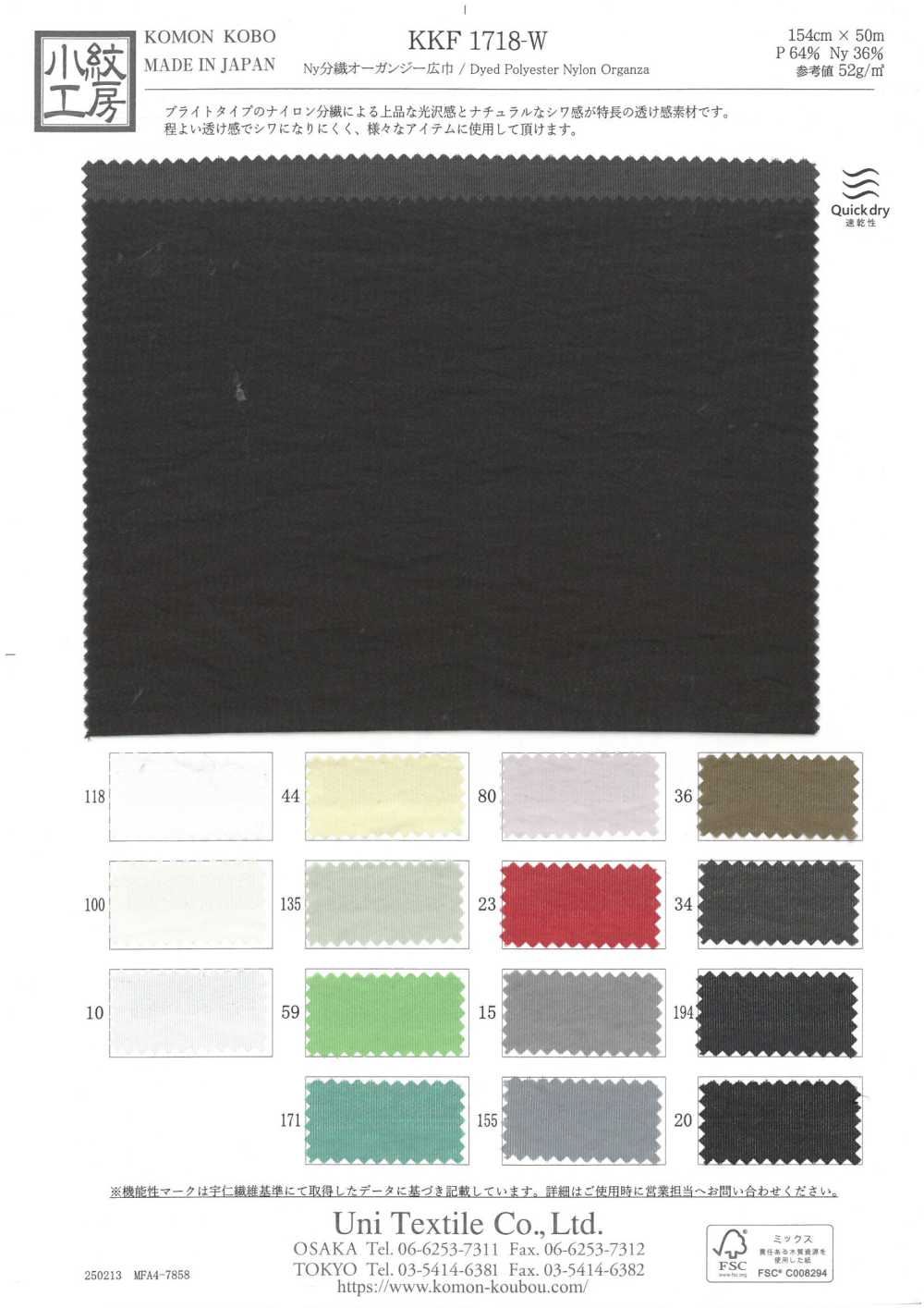 KKF1718-W Ny Wide-width Wide Width Organza[Textile / Fabric] Uni Textile(Komon Studio)