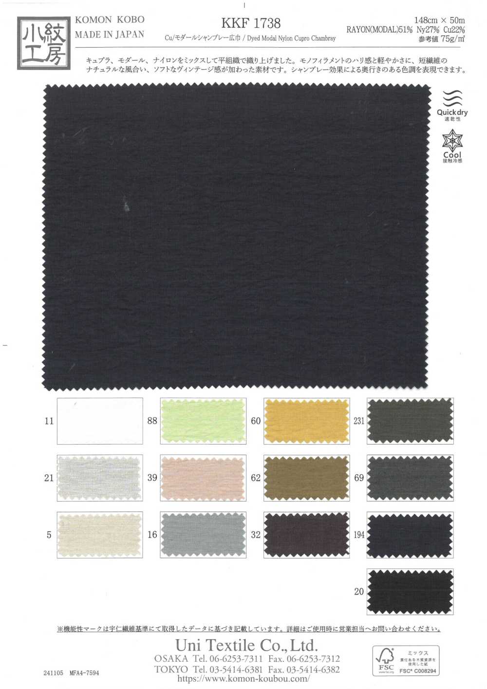 KKF1738 Cu/Modal Chambray Wide Width[Textile / Fabric] Uni Textile(Komon Studio)