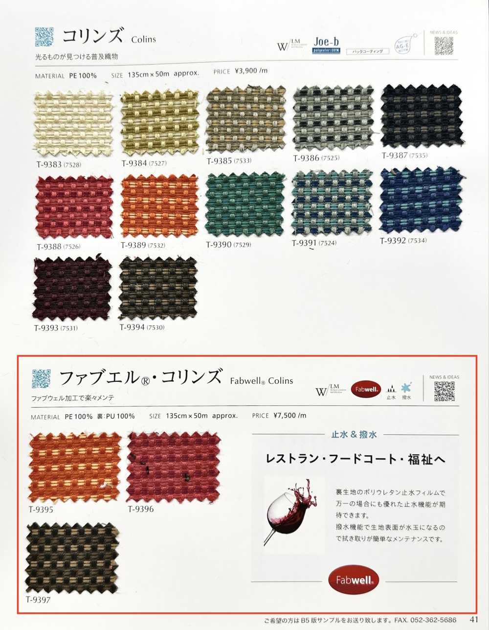 FABWELLCOLINS Fabuel® Collins[Textile / Fabric] Shinko