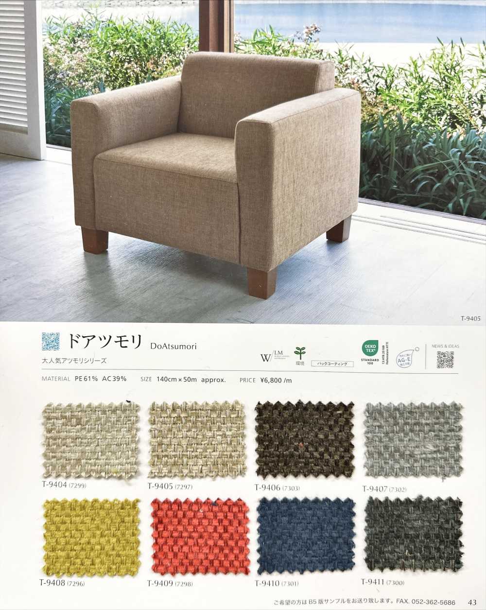 DOATSUMORI Door To Door[Textile / Fabric] Shinko