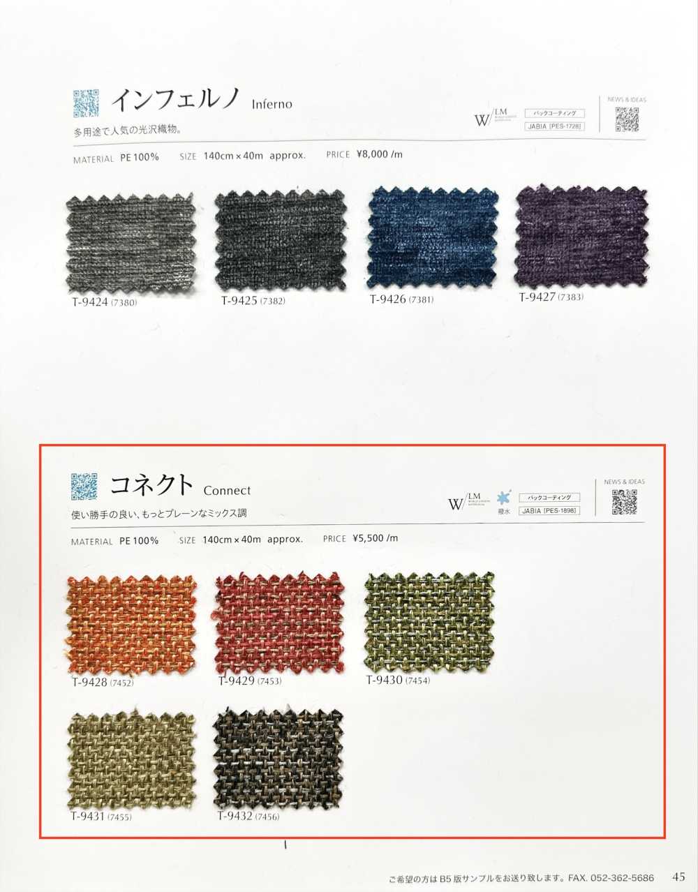 CONNECT Connect[Textile / Fabric] Shinko