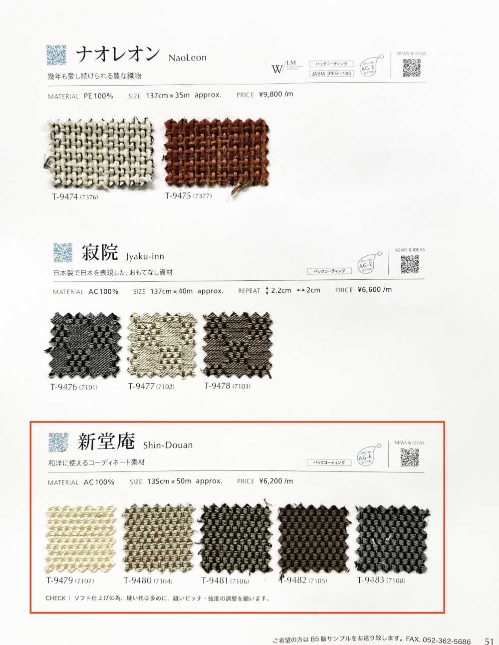 SHIN-DOUAN Shindoan[Textile / Fabric] Shinko