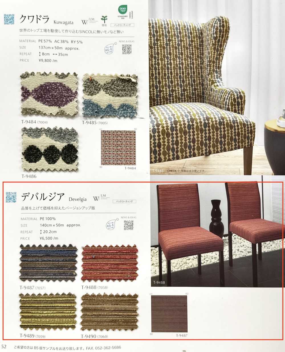 DEVELGIA Devargia[Textile / Fabric] Shinko