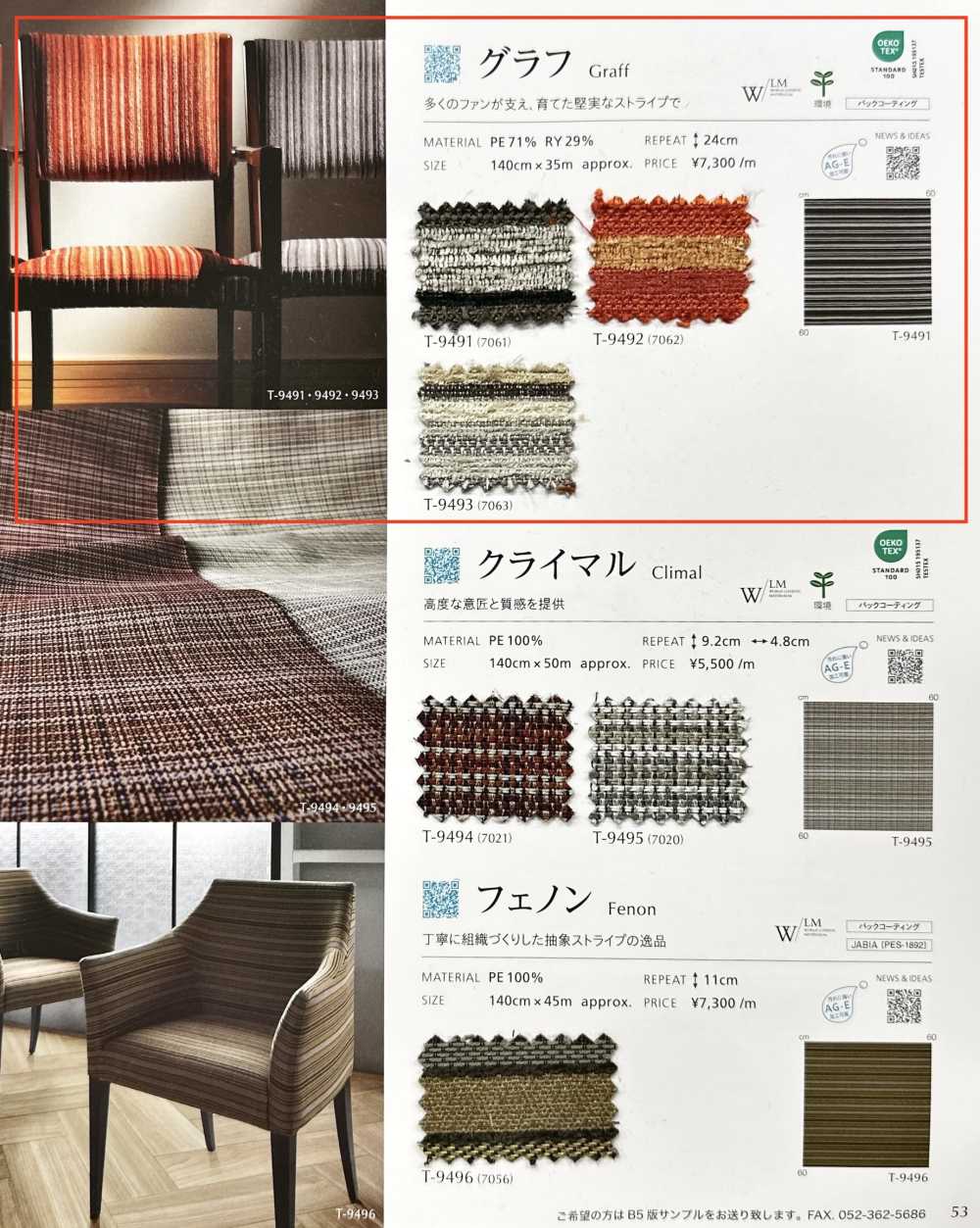 GRAFF Graph[Textile / Fabric] Shinko