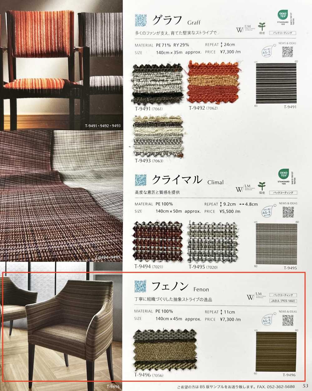FENON Phenone[Textile / Fabric] Shinko
