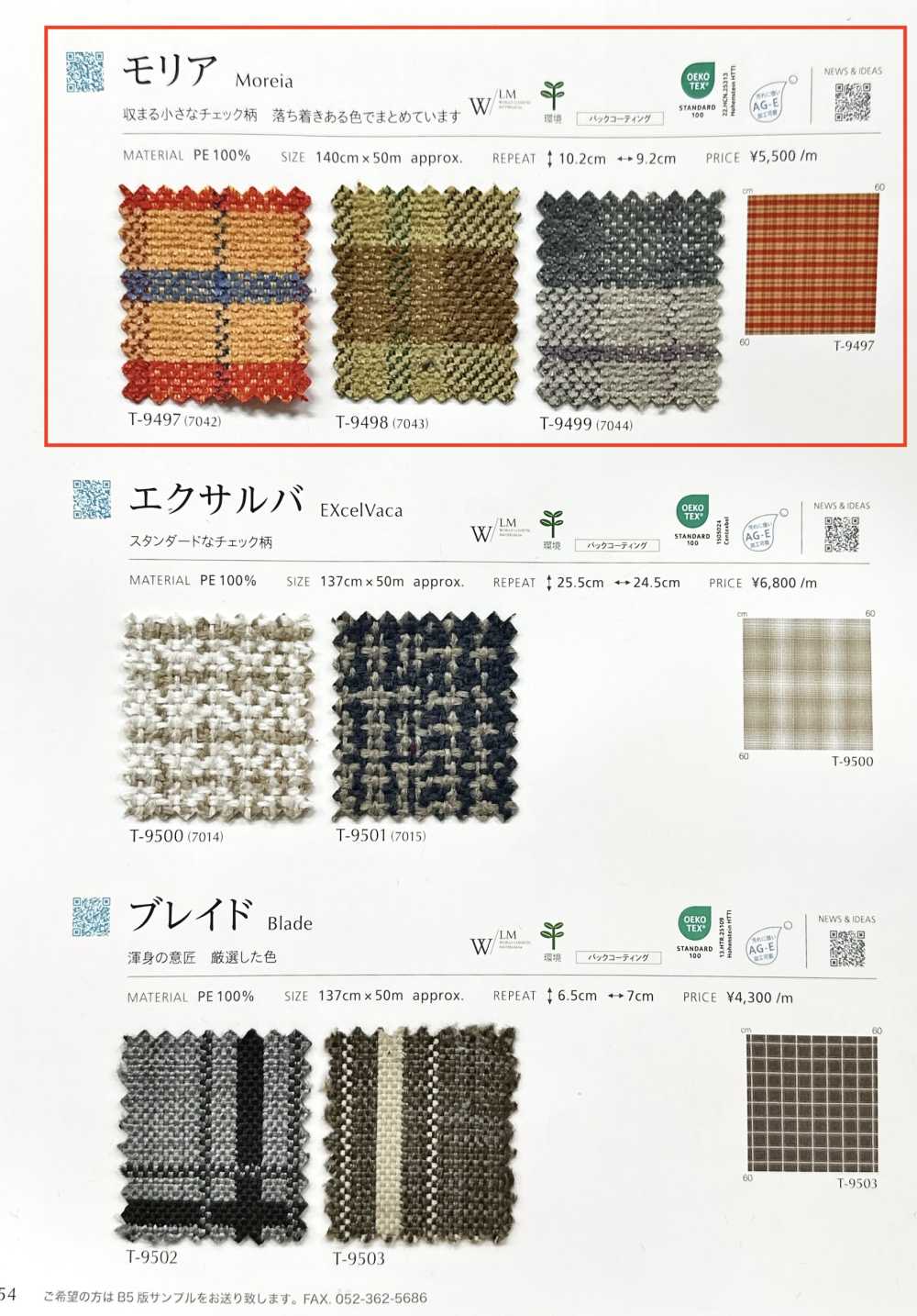 MOREIA Moria[Textile / Fabric] Shinko