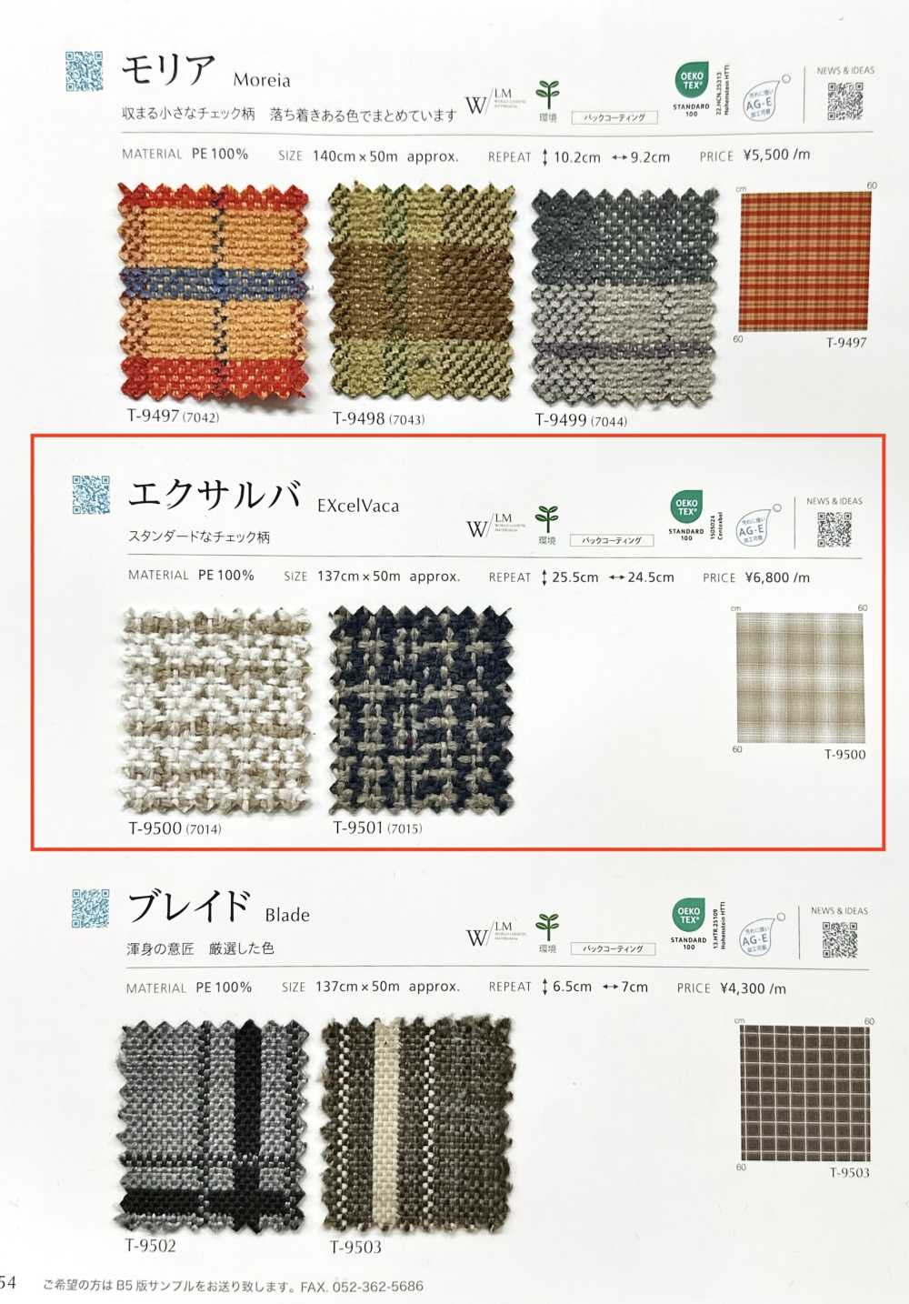 EXCELVACA Exalva[Textile / Fabric] Shinko