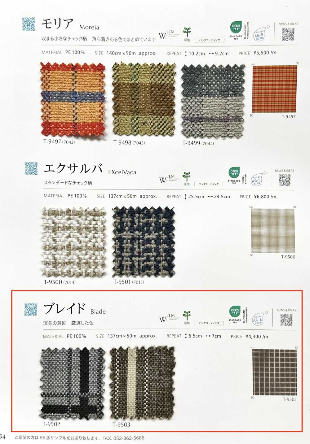 BLADE Blade[Textile / Fabric] Shinko